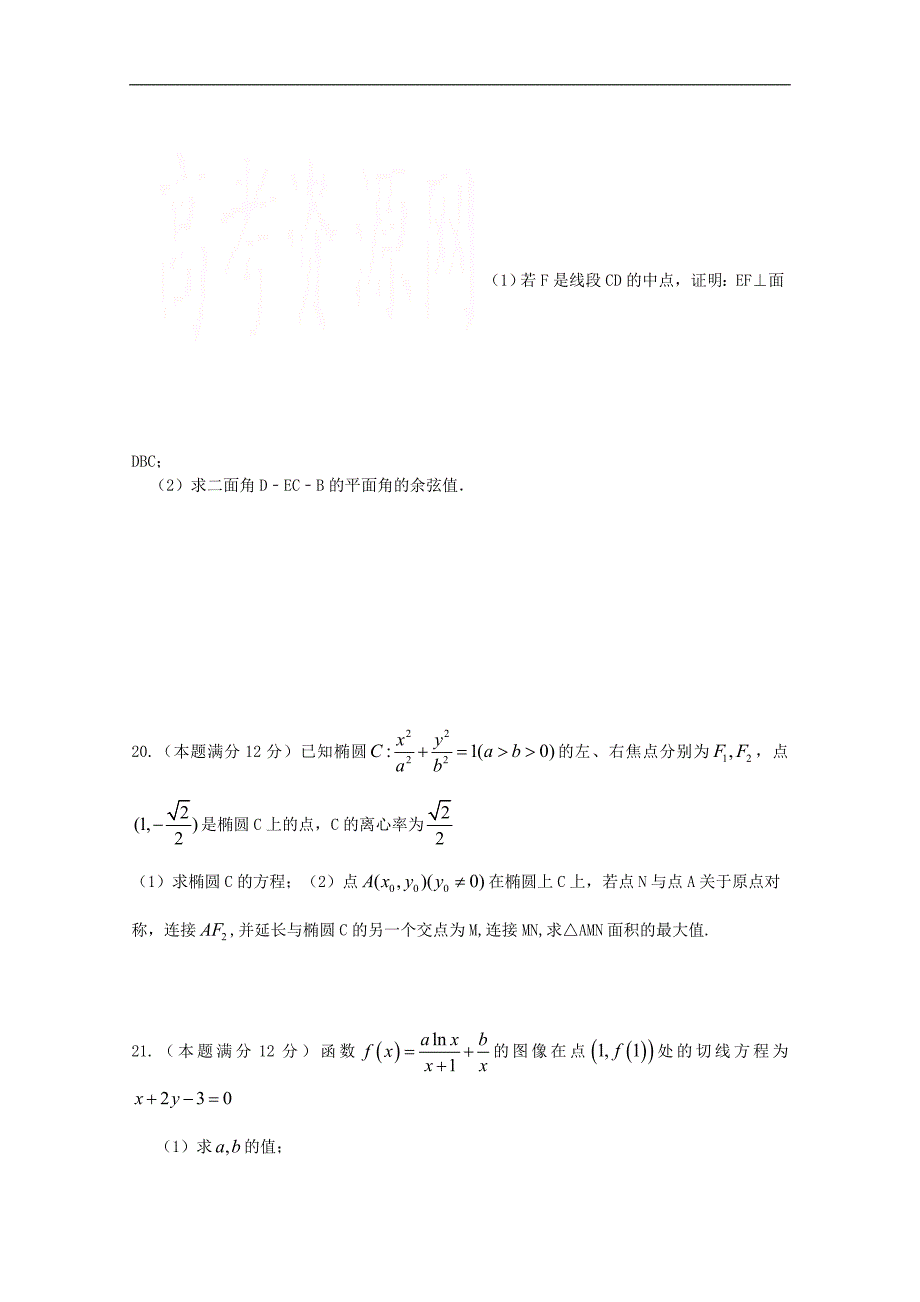 河南省正阳县第二高级中学高三数学下学期周练十一理20_第4页