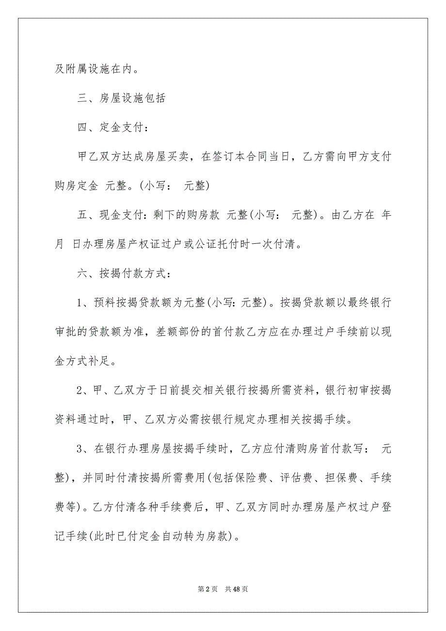 有关房屋居间合同模板汇总10篇_第2页