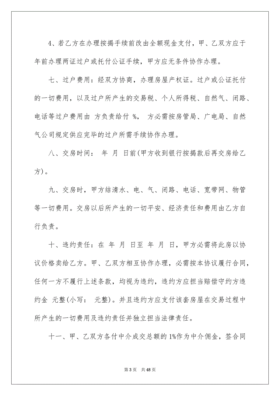 有关房屋居间合同模板汇总10篇_第3页