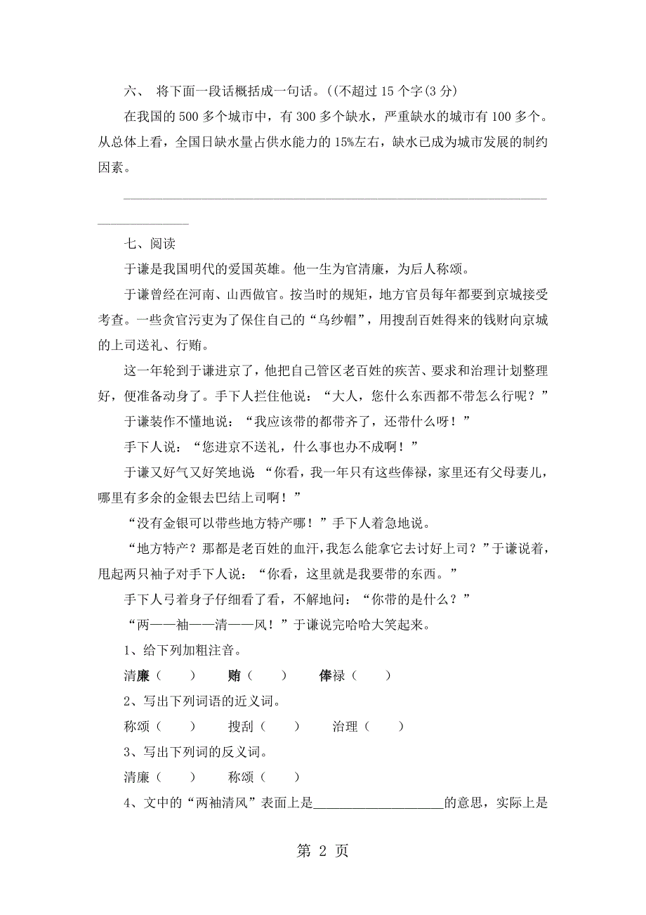 2023年六年级上册语文单元试题全优发展111苏教版无答案6.docx_第2页