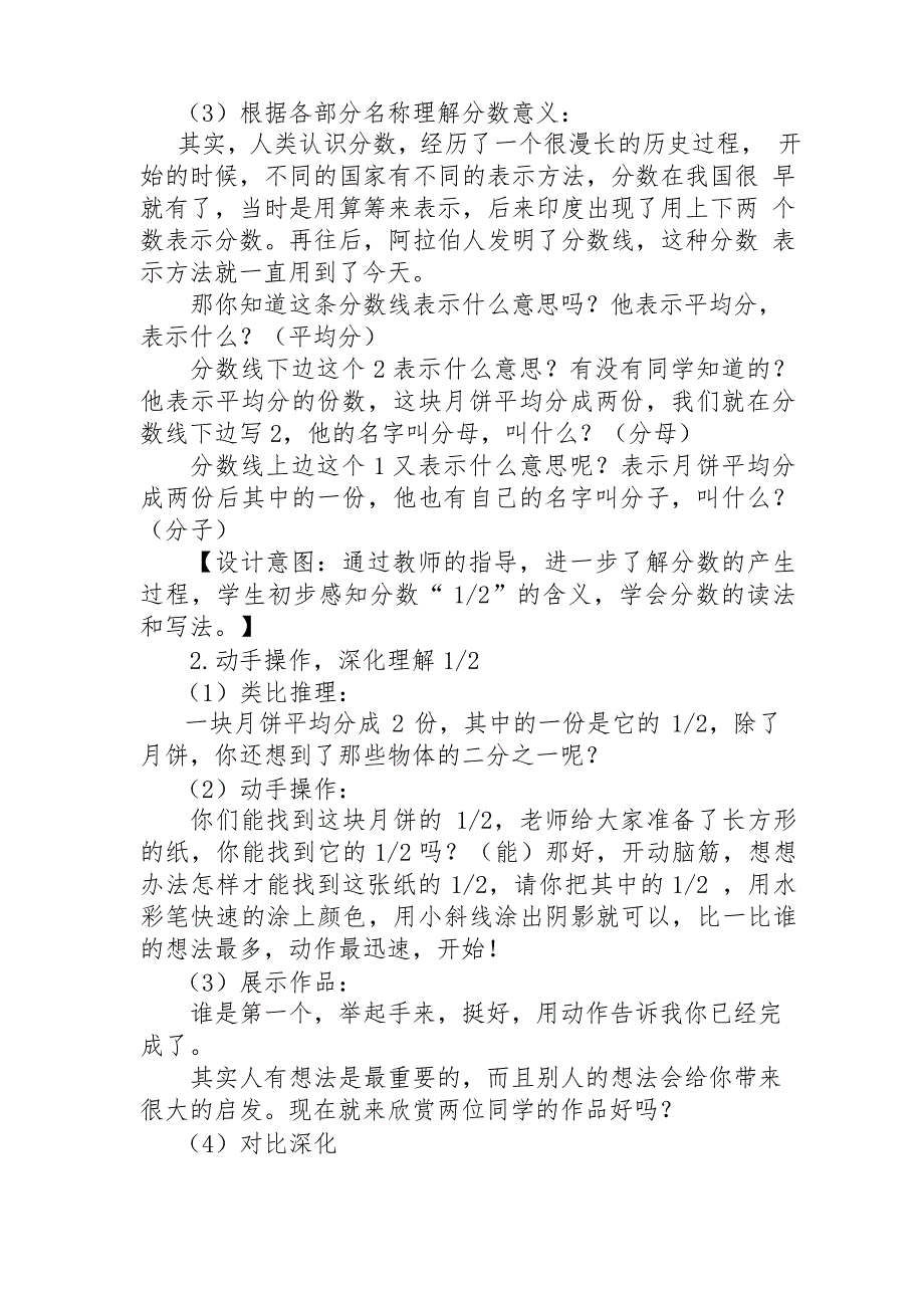 分数的初步认识人教版数学三年级上册_第3页