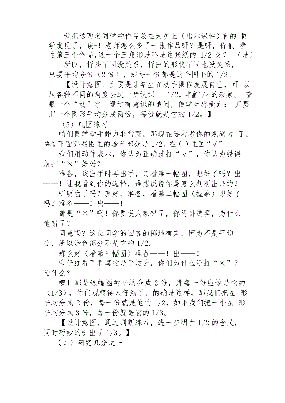 分数的初步认识人教版数学三年级上册_第4页