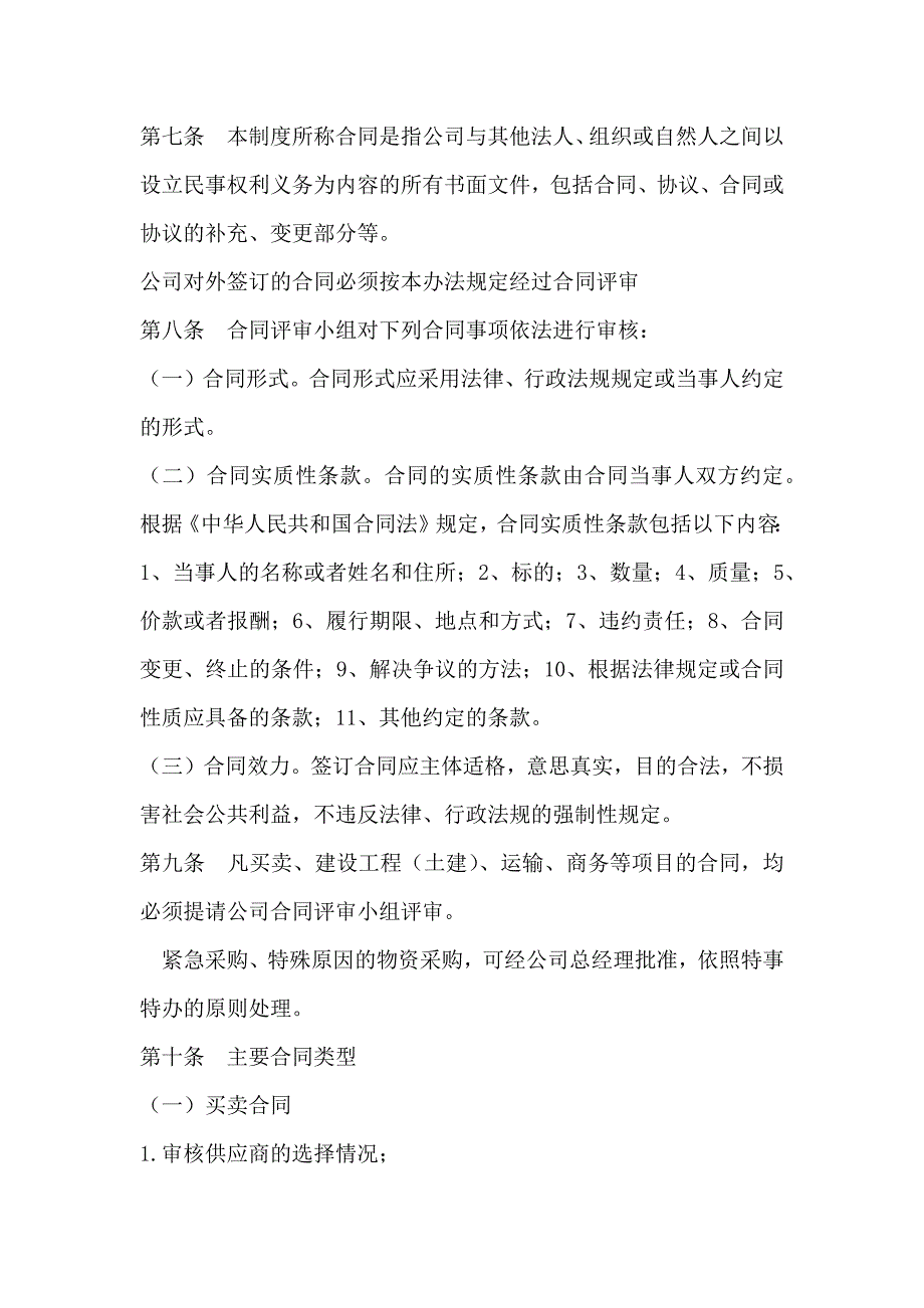 合同审查制度.docx_第3页