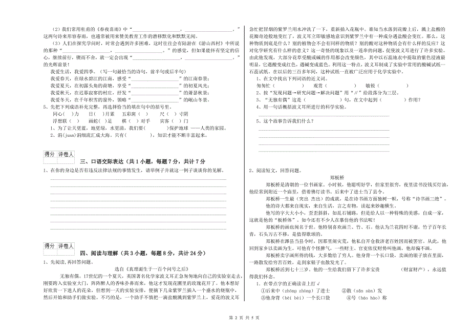 石家庄市2020年小升初语文每周一练试卷 含答案.doc_第2页