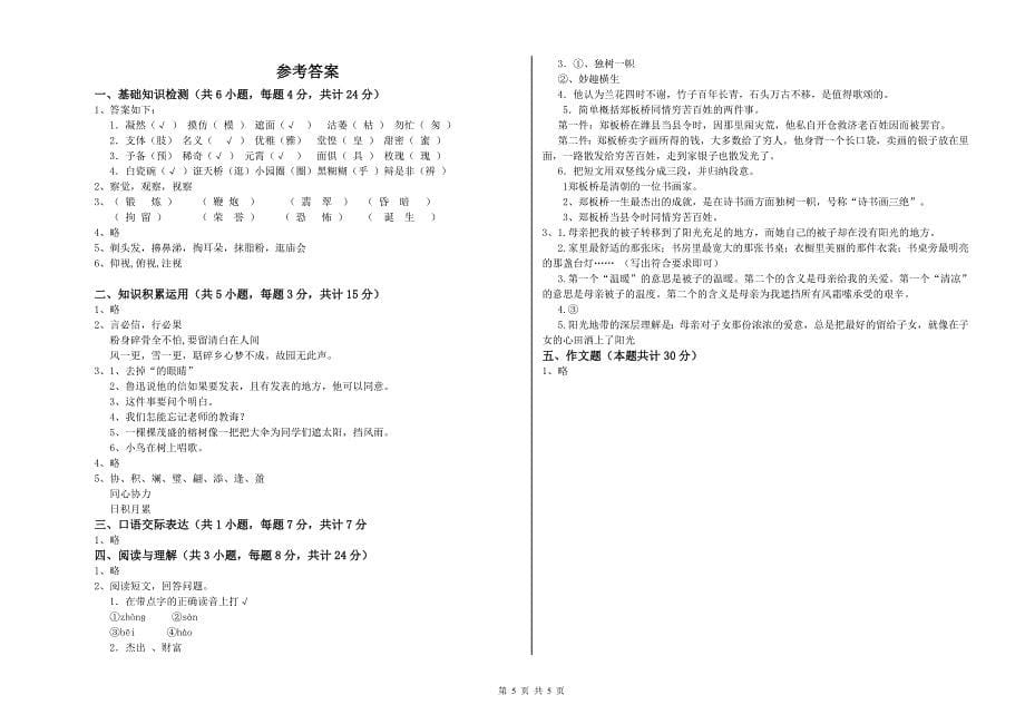 石家庄市2020年小升初语文每周一练试卷 含答案.doc_第5页