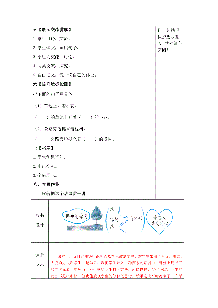 8、路旁的橡树教学设计_第3页