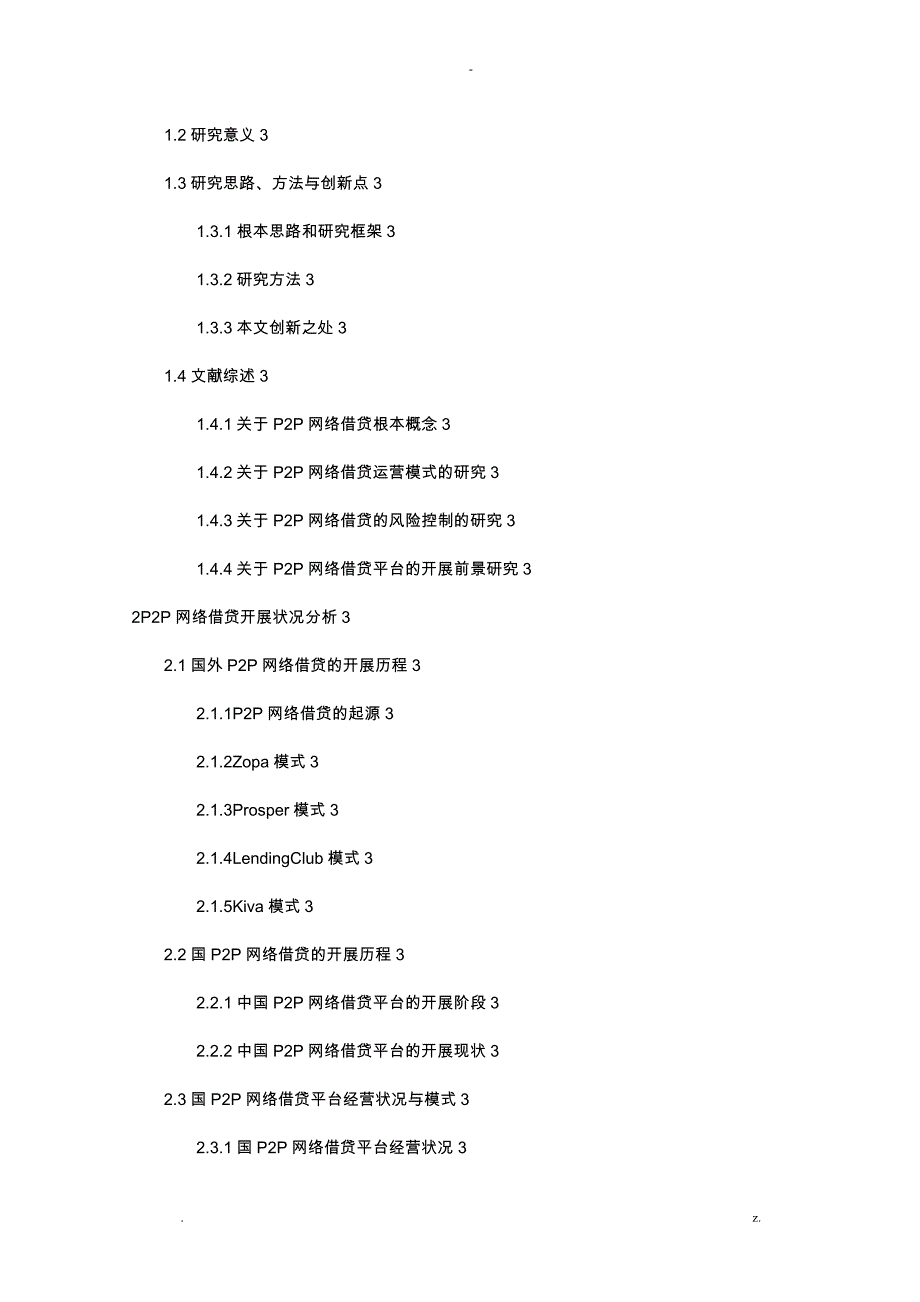 我国P2P网络借贷的发展研究报告以红岭创投为例_第2页
