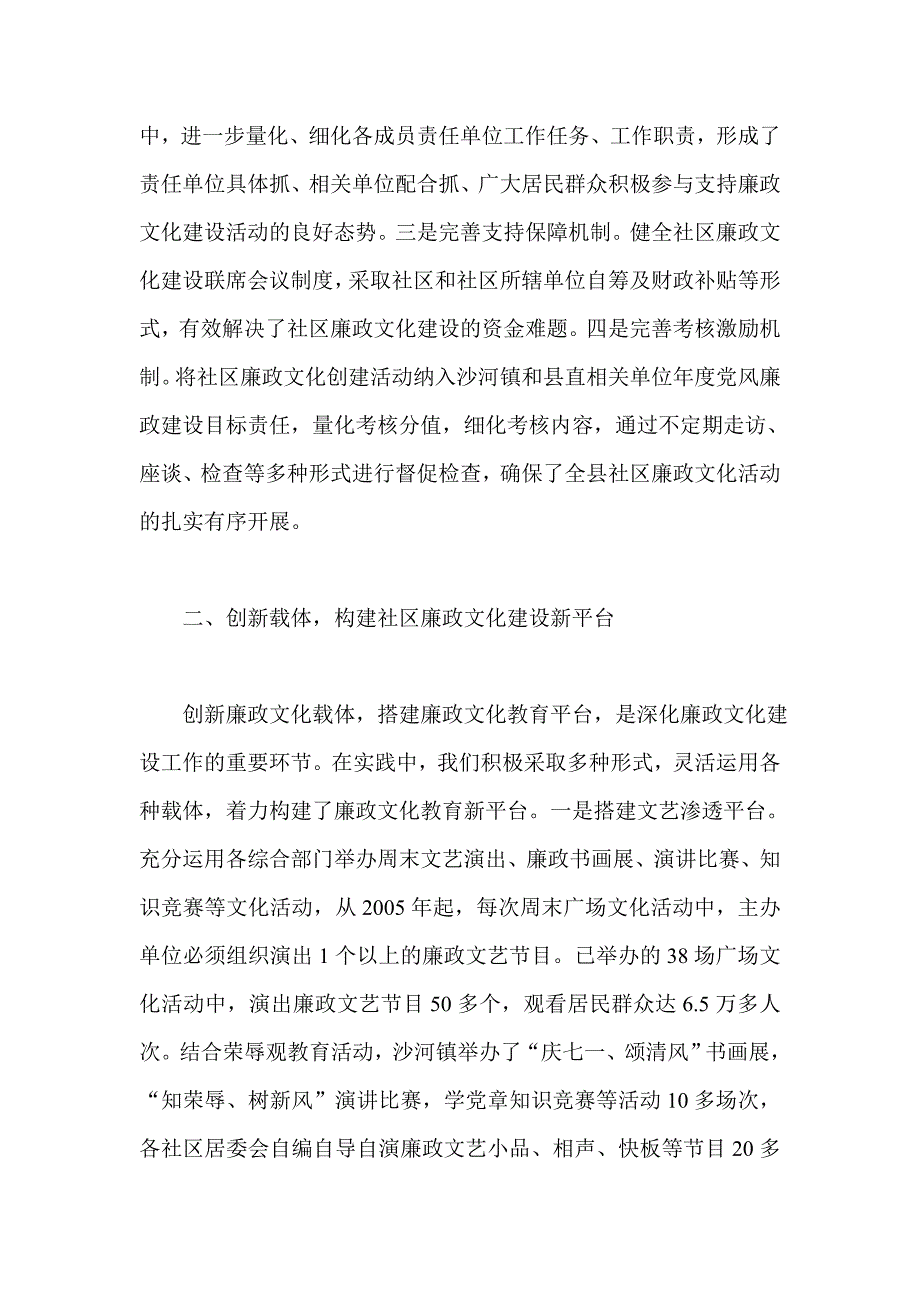 廉政文化建设经验材料集锦 社区 机关 乡镇 交通_第2页