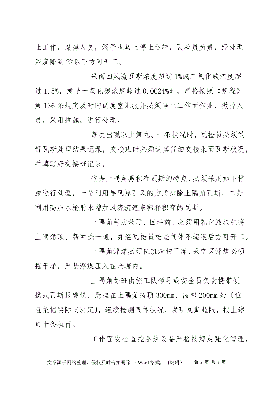 某矿治理瓦斯的技术方案及措施_第3页