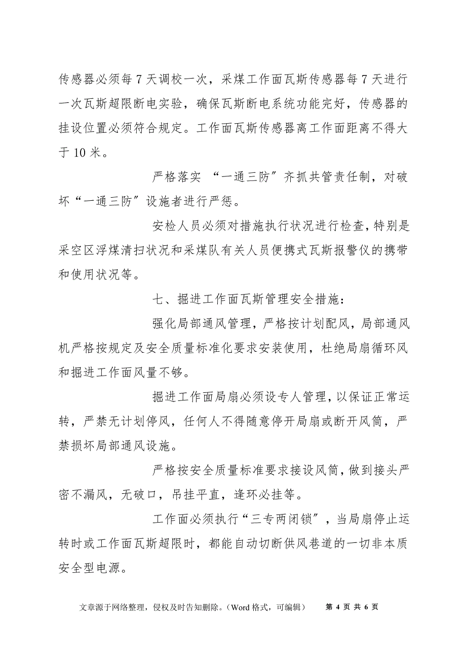 某矿治理瓦斯的技术方案及措施_第4页