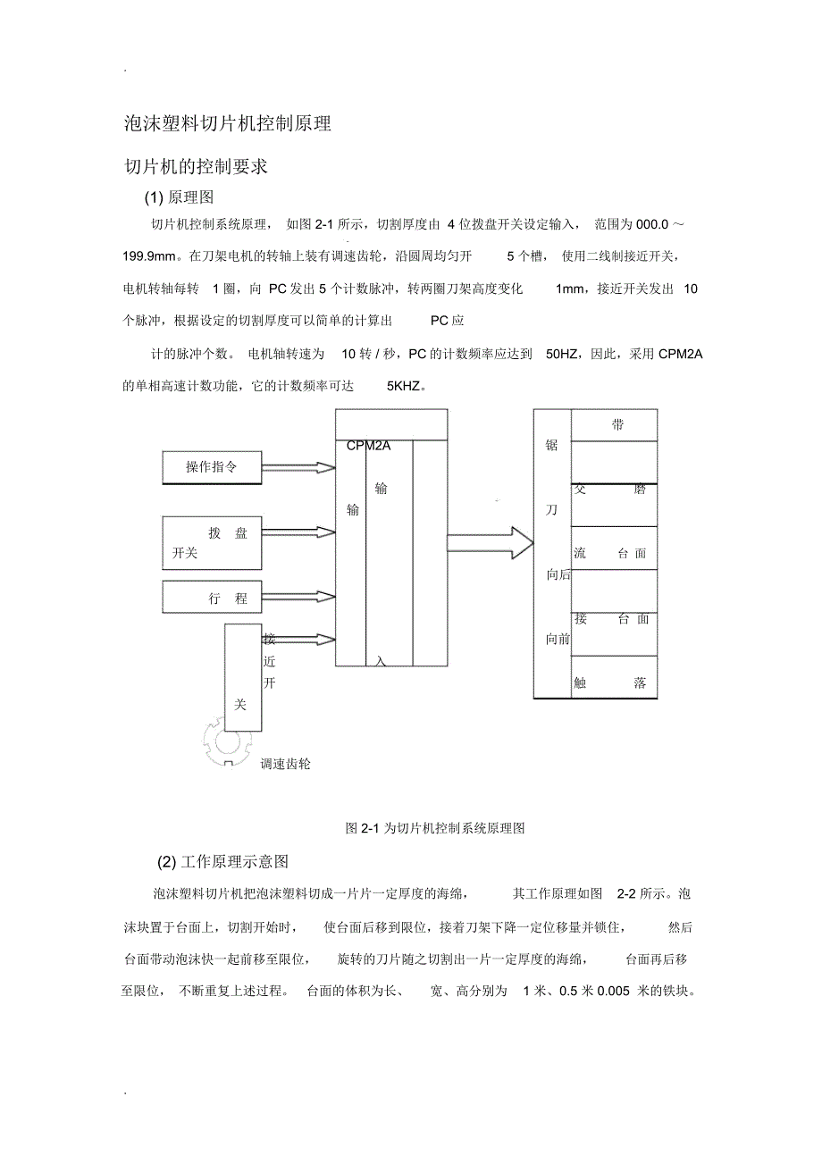 机电控制与可编程序控制器课程设计报告_第2页