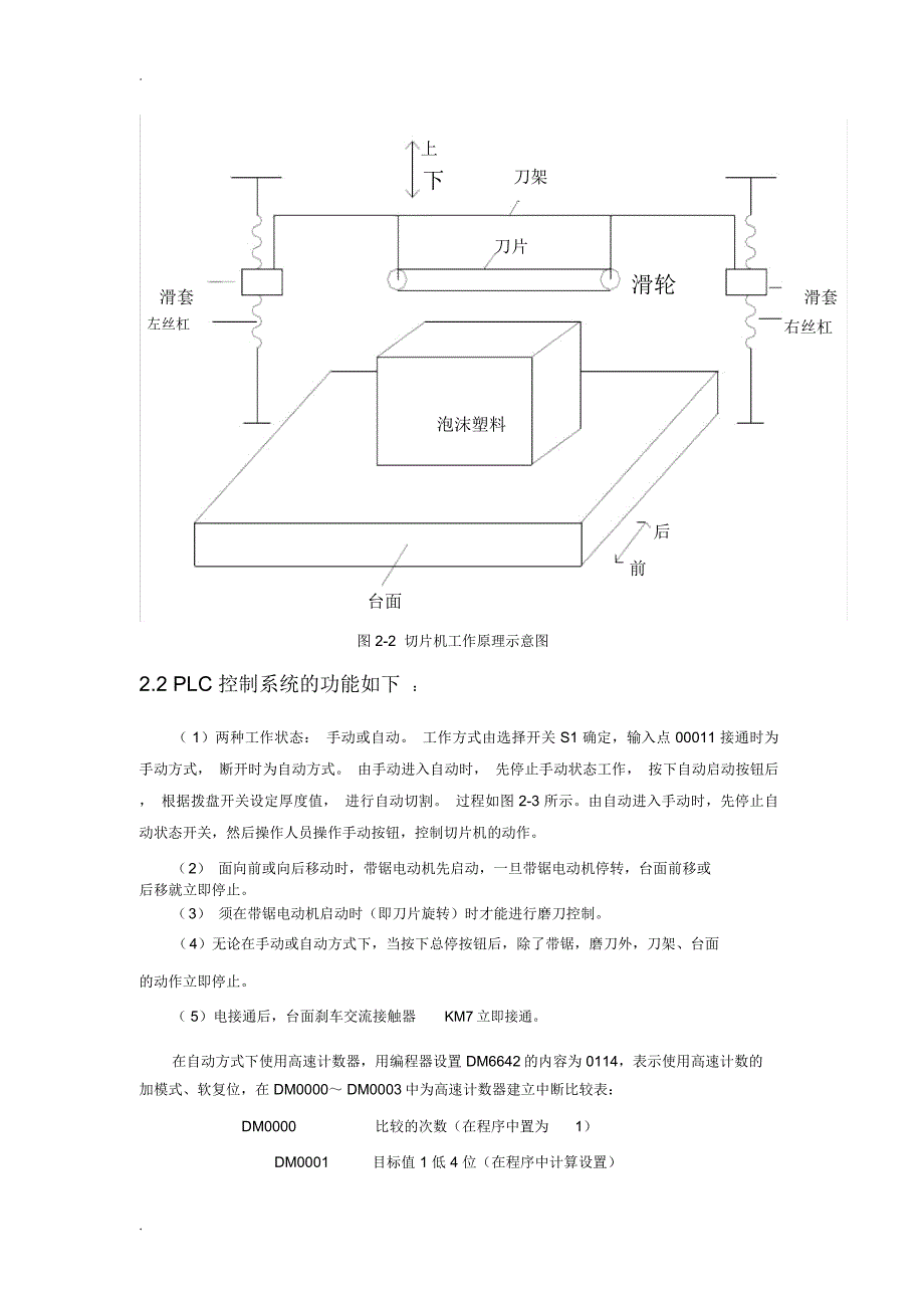 机电控制与可编程序控制器课程设计报告_第3页