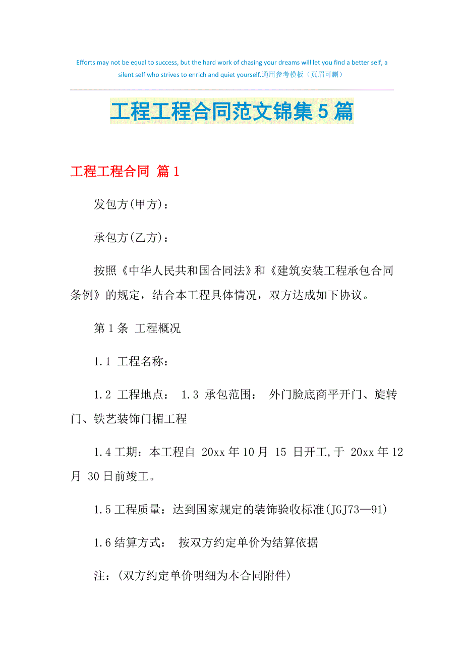 2021年工程工程合同范文锦集5篇_第1页