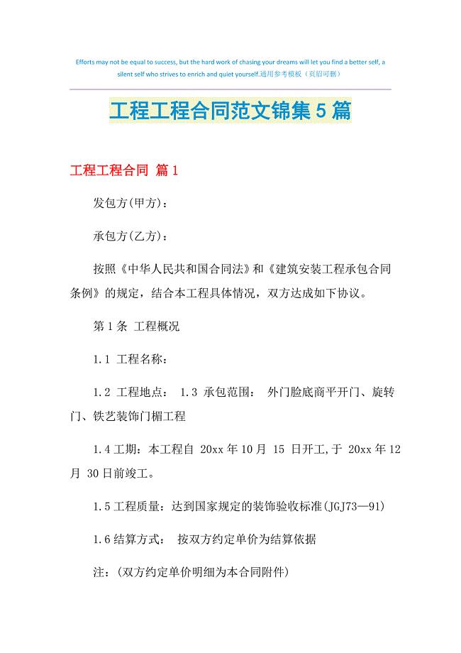2021年工程工程合同范文锦集5篇
