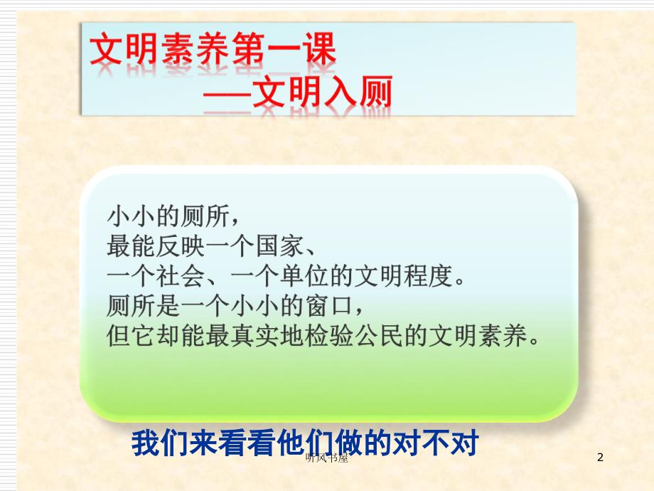 文明厕所主题班会（主题材料）_第2页