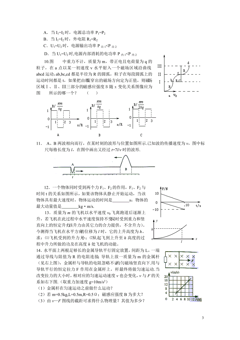 物理高考第二轮复习 专题图形与图像专题_第3页