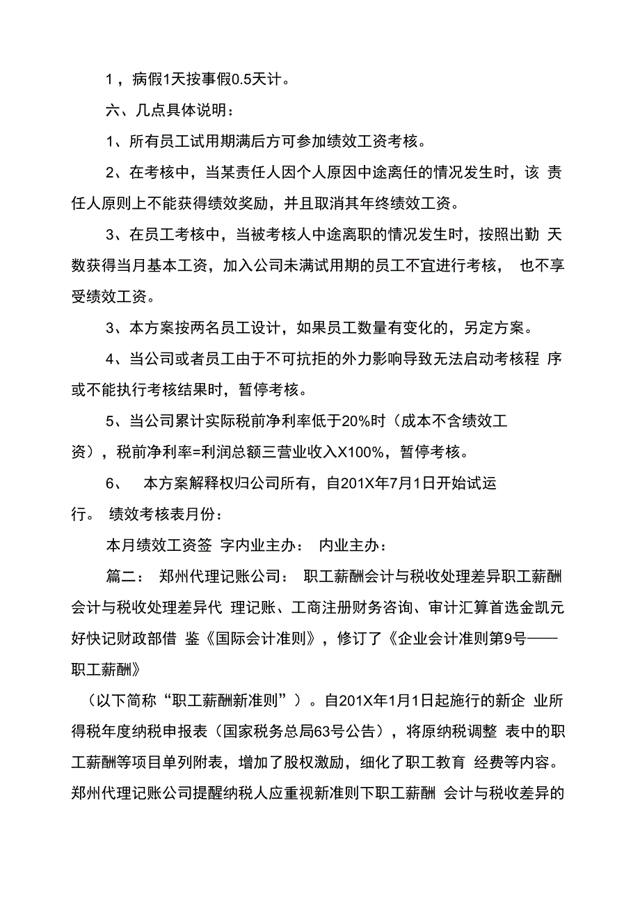 代理记账公司薪酬制度_第4页