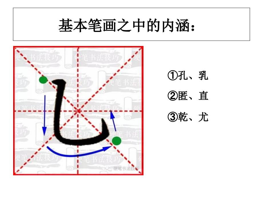 《竖弯钩的写法》优秀课件_第4页