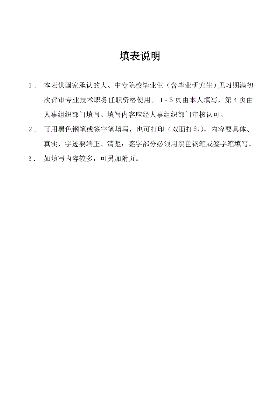 初评专业技术职务任职资格评审表_第2页