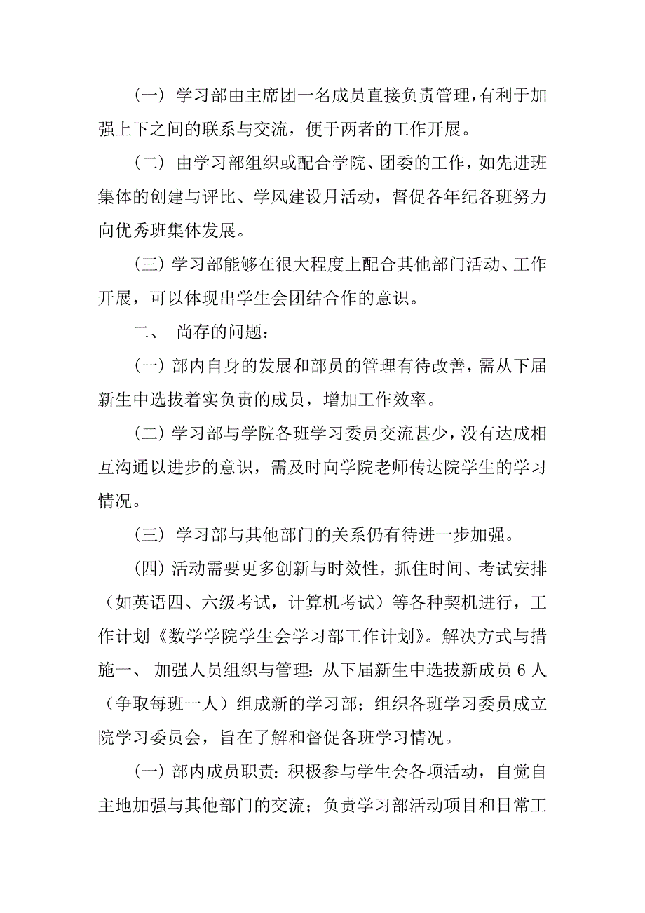 有关学生数学学习计划3篇(三年级数学学习计划怎么写)_第2页