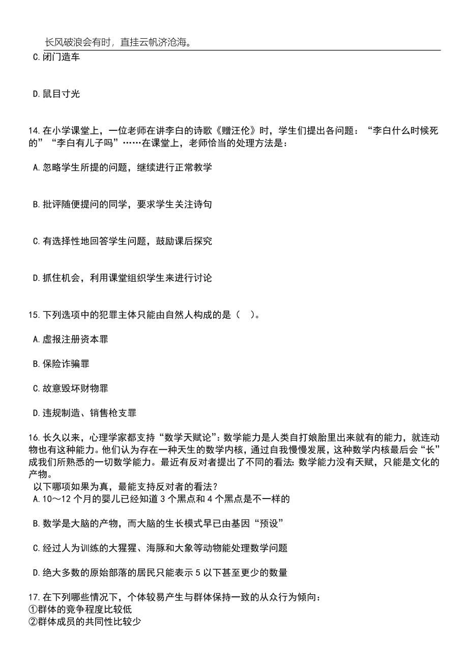 2023年06月广东珠海市金湾区消防救援大队招考聘用政府专职消防员12人笔试题库含答案解析_第5页