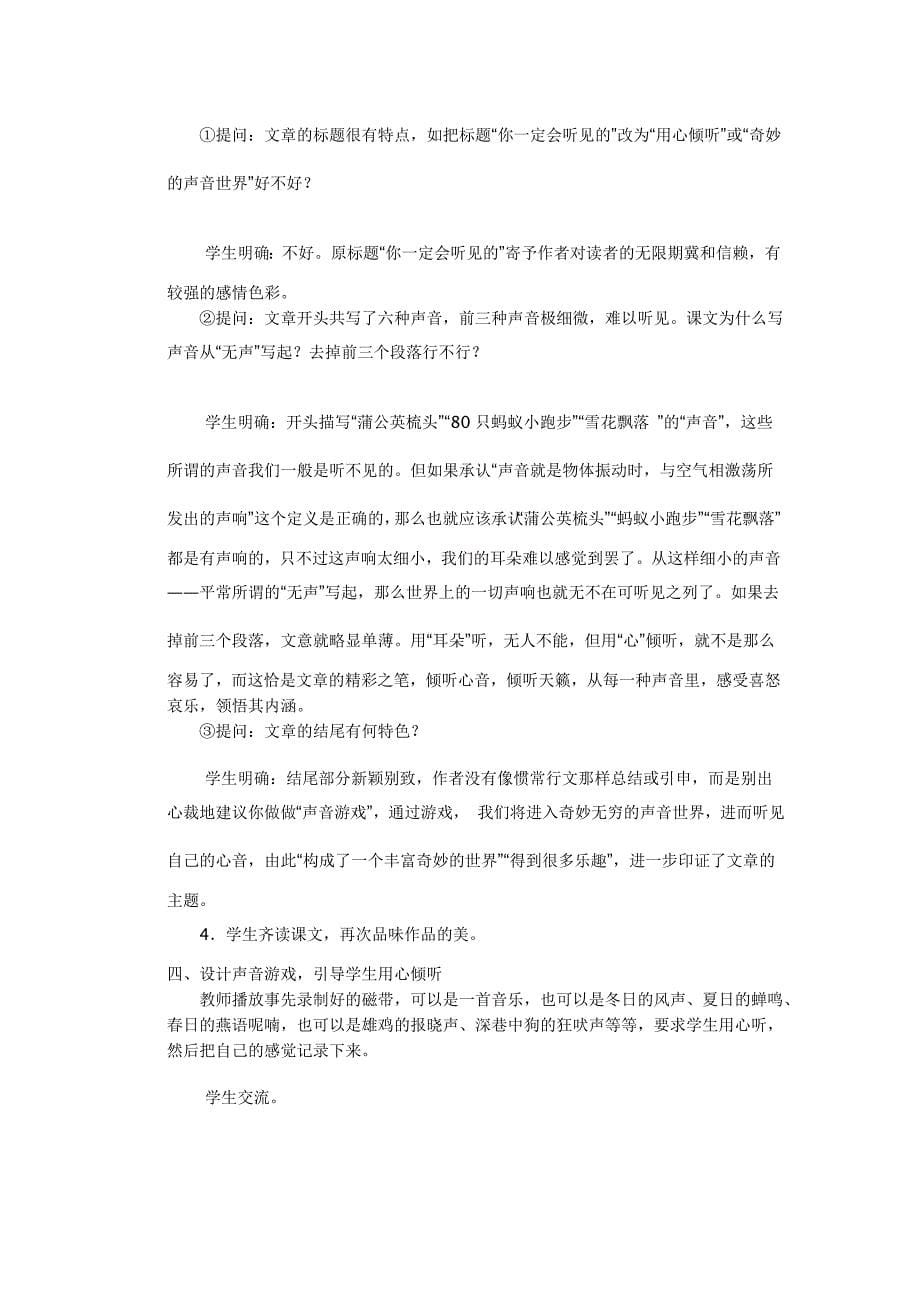 你一定会听见的教案设计_第5页