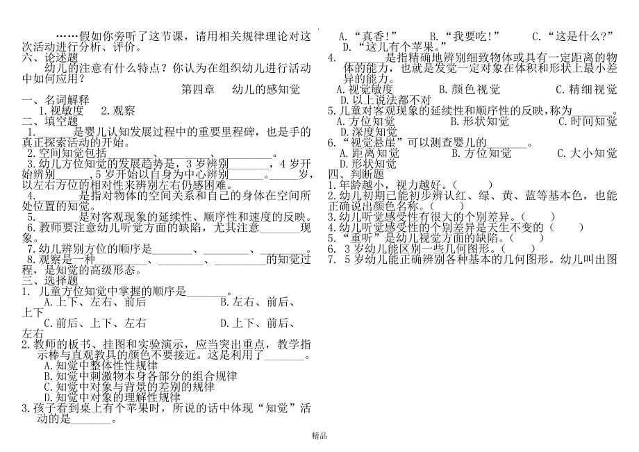 幼儿心理学各章测试题_第3页