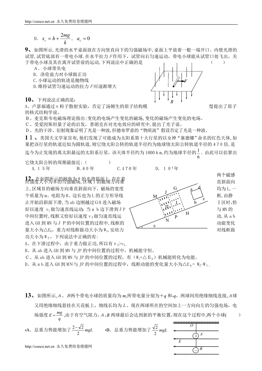 天利高三复习压轴猜题选择试卷一d高中物理_第3页