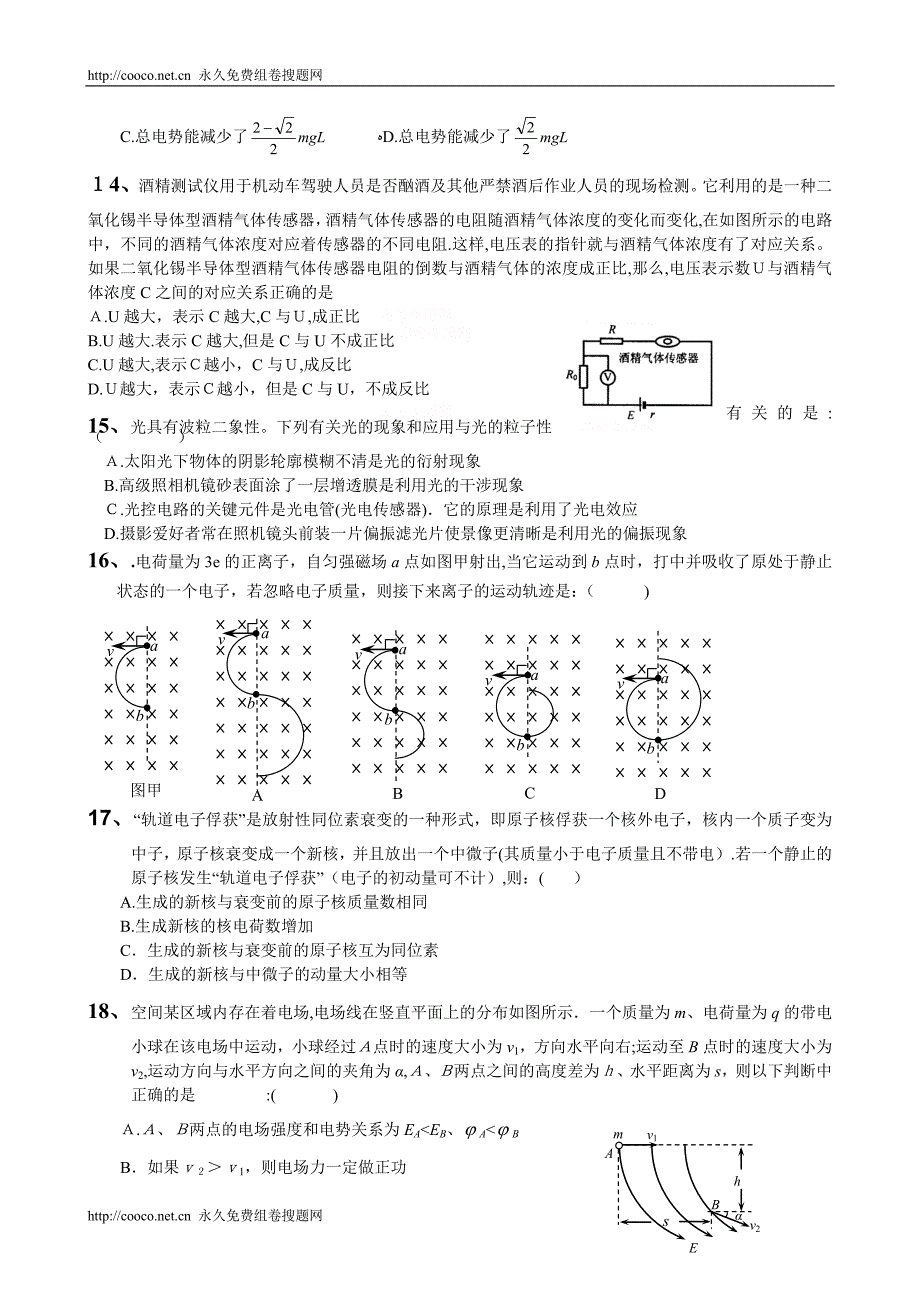 天利高三复习压轴猜题选择试卷一d高中物理_第4页