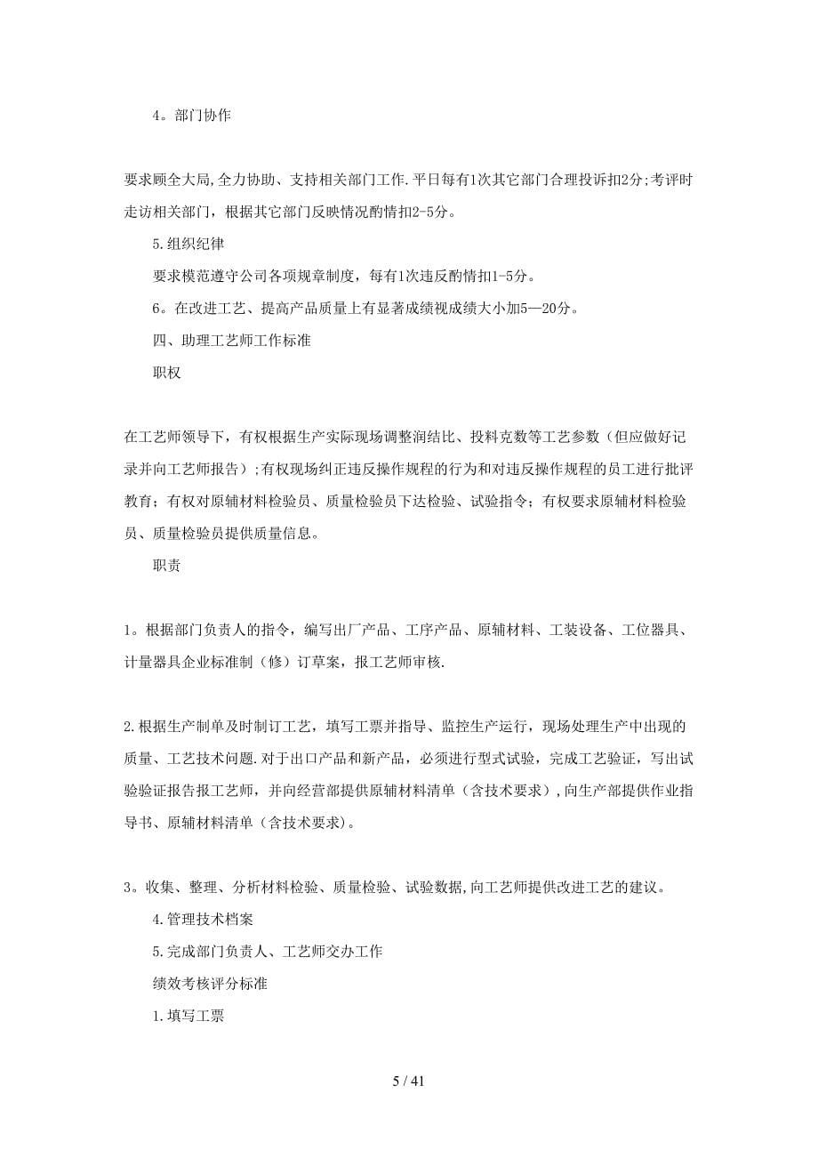 工艺师岗位职责_第5页