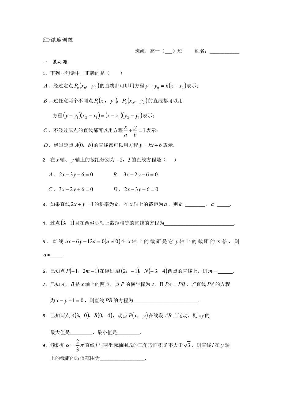 人教版数学必修二导学案：第4课时直线的方程2_第5页