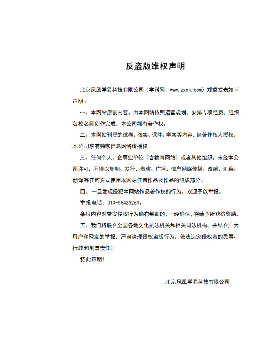 安徽省马鞍山二中、安师大附中、淮北一中2016届高三上学期期中联考政治试题解析（解析版）_第3页