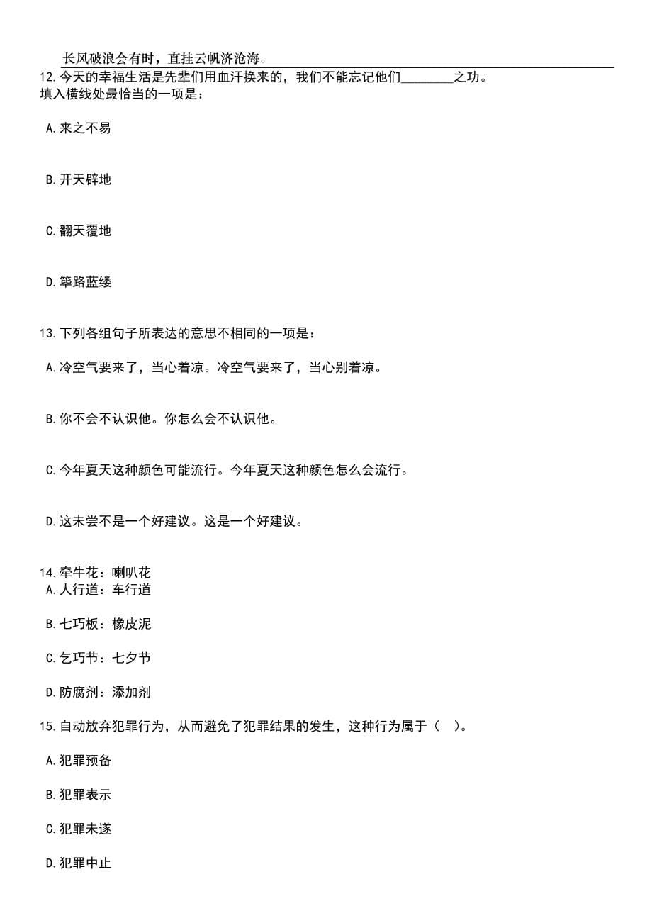 2023年06月浙江嘉兴市秀洲区应急管理局所属事业单位选聘工作人员笔试题库含答案详解_第5页