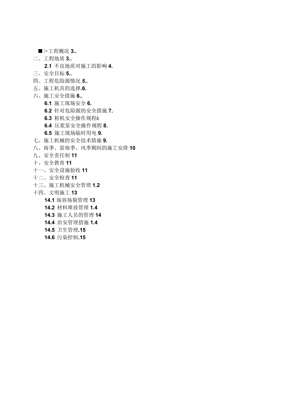 SMW施工安全专项方案_第3页