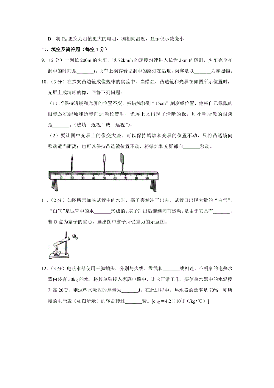 2022年河北省唐山市滦州市中考一模物理试卷_第3页