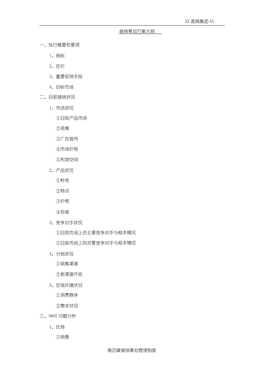 营销策划管理制度_第4页