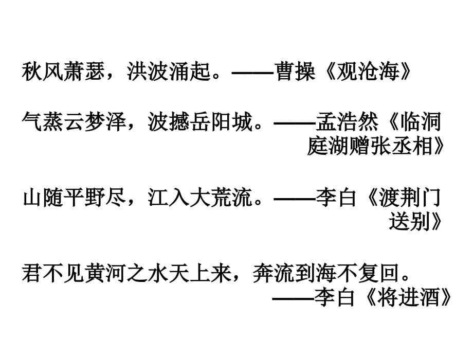 苏轼《念奴娇-赤壁怀古》课件_第5页