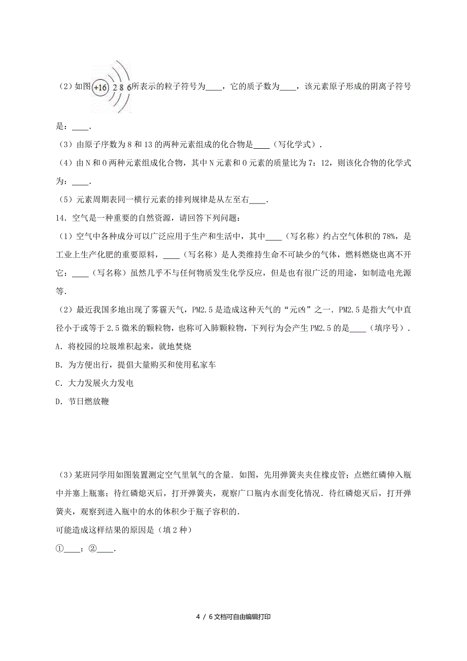 2019-2020年八年级化学下学期开学检测试题鲁教版五四制_第4页