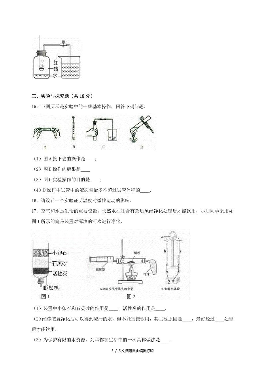 2019-2020年八年级化学下学期开学检测试题鲁教版五四制_第5页