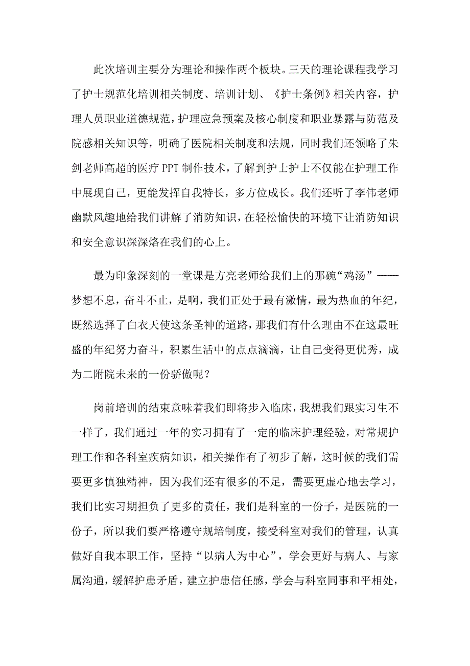 2023年护士岗前培训总结11篇_第2页