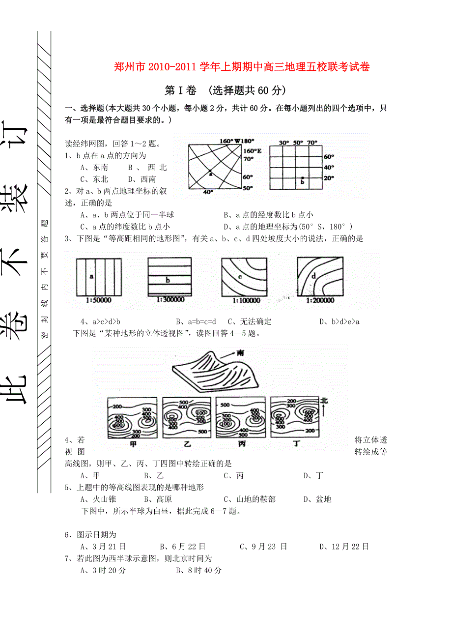 河南省郑州市五校联考2011届高三地理上学期期中考试新人教版_第1页