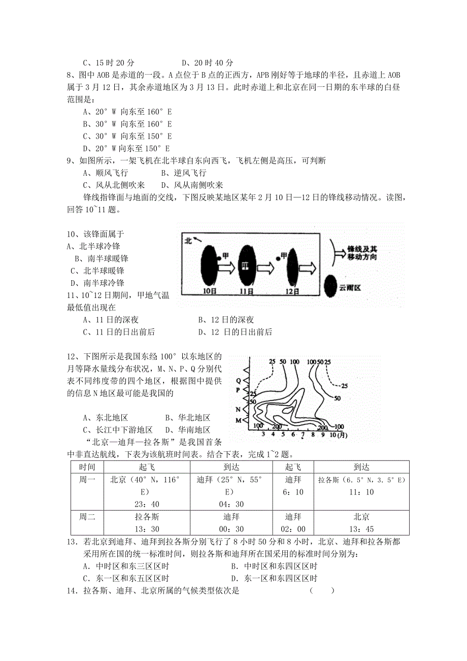 河南省郑州市五校联考2011届高三地理上学期期中考试新人教版_第2页