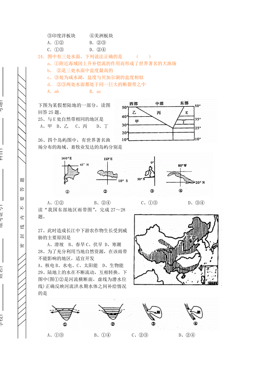 河南省郑州市五校联考2011届高三地理上学期期中考试新人教版_第4页