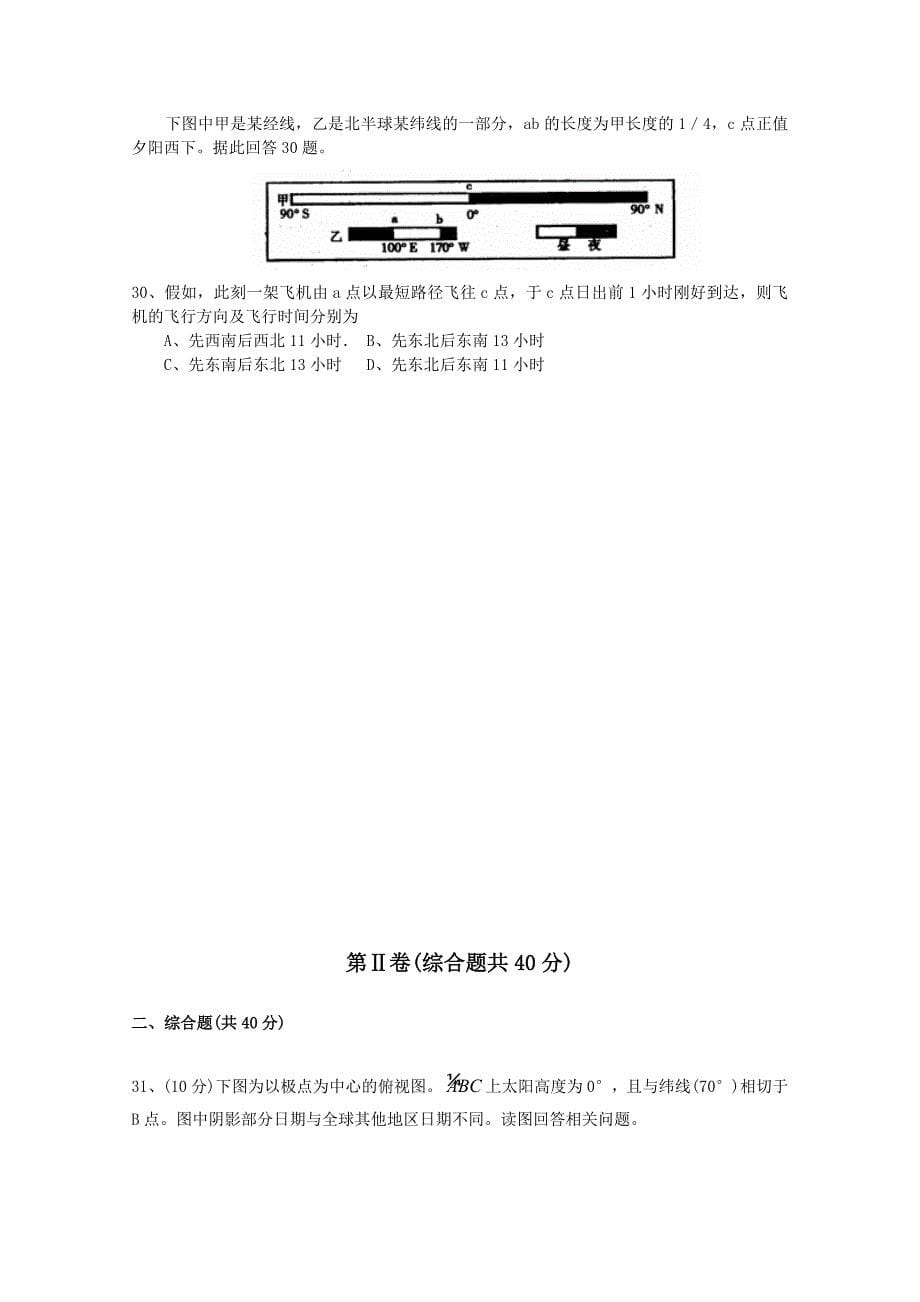 河南省郑州市五校联考2011届高三地理上学期期中考试新人教版_第5页