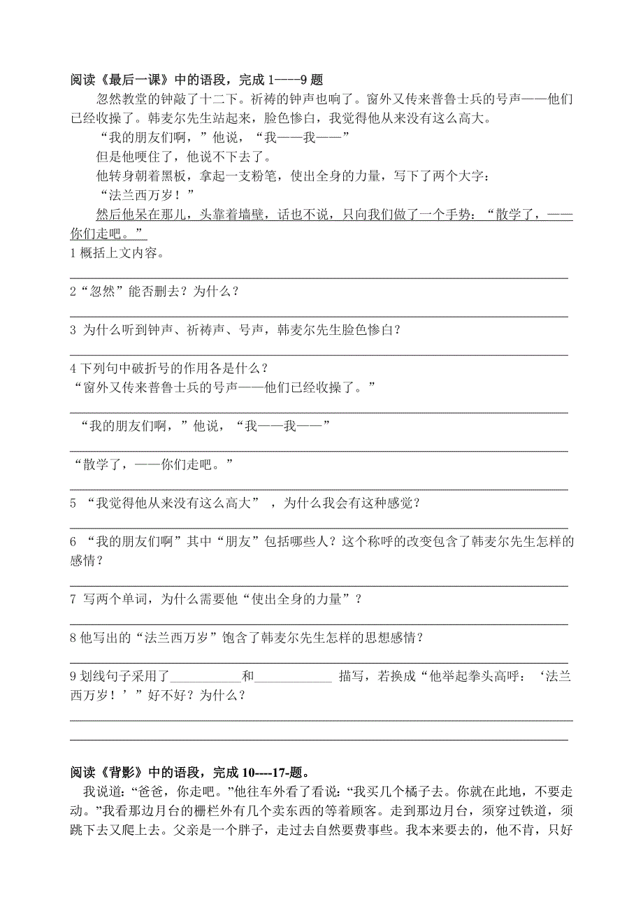复习（课内语段）.doc_第1页