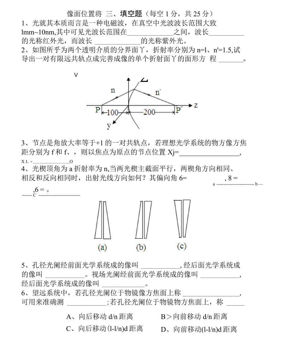 光信121工程光学考试卷_第3页