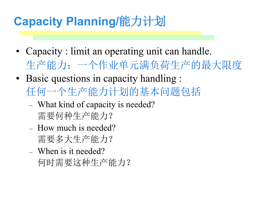 生产运作管理22课件_第4页