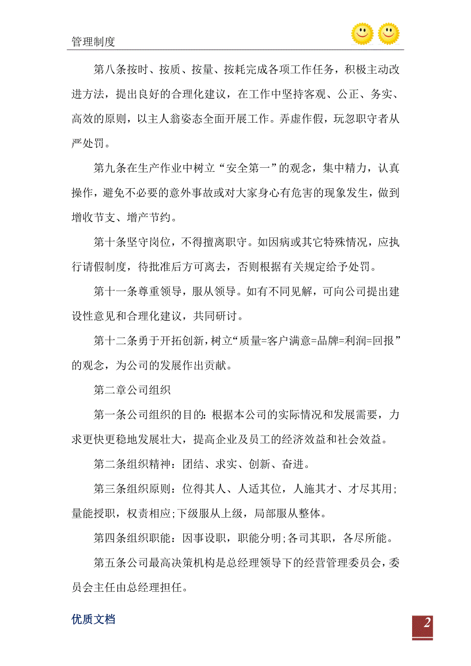 2021年木业有限公司员工管理制度_第3页