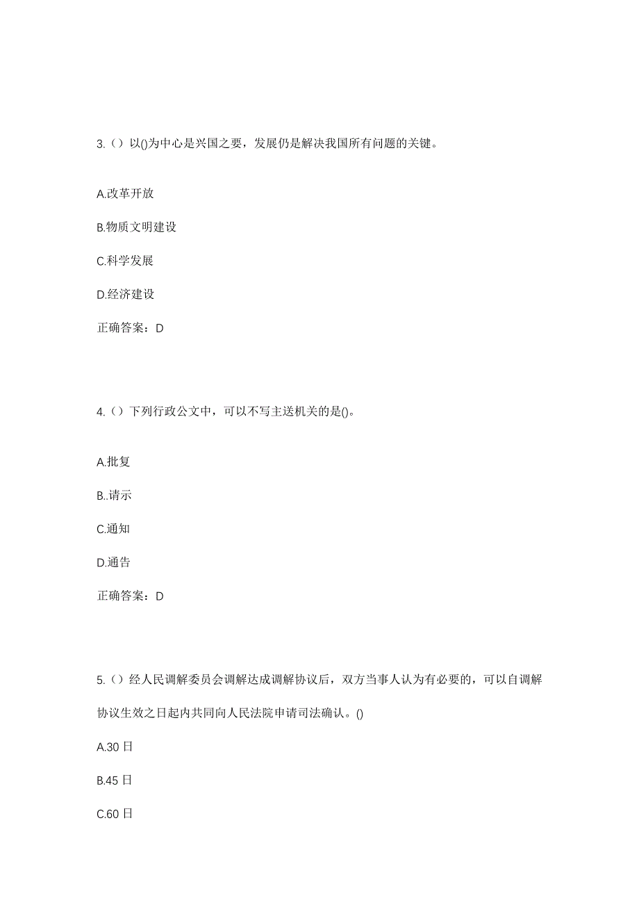 2023年云南省红河州建水县临安镇狗街村社区工作人员考试模拟题及答案_第2页