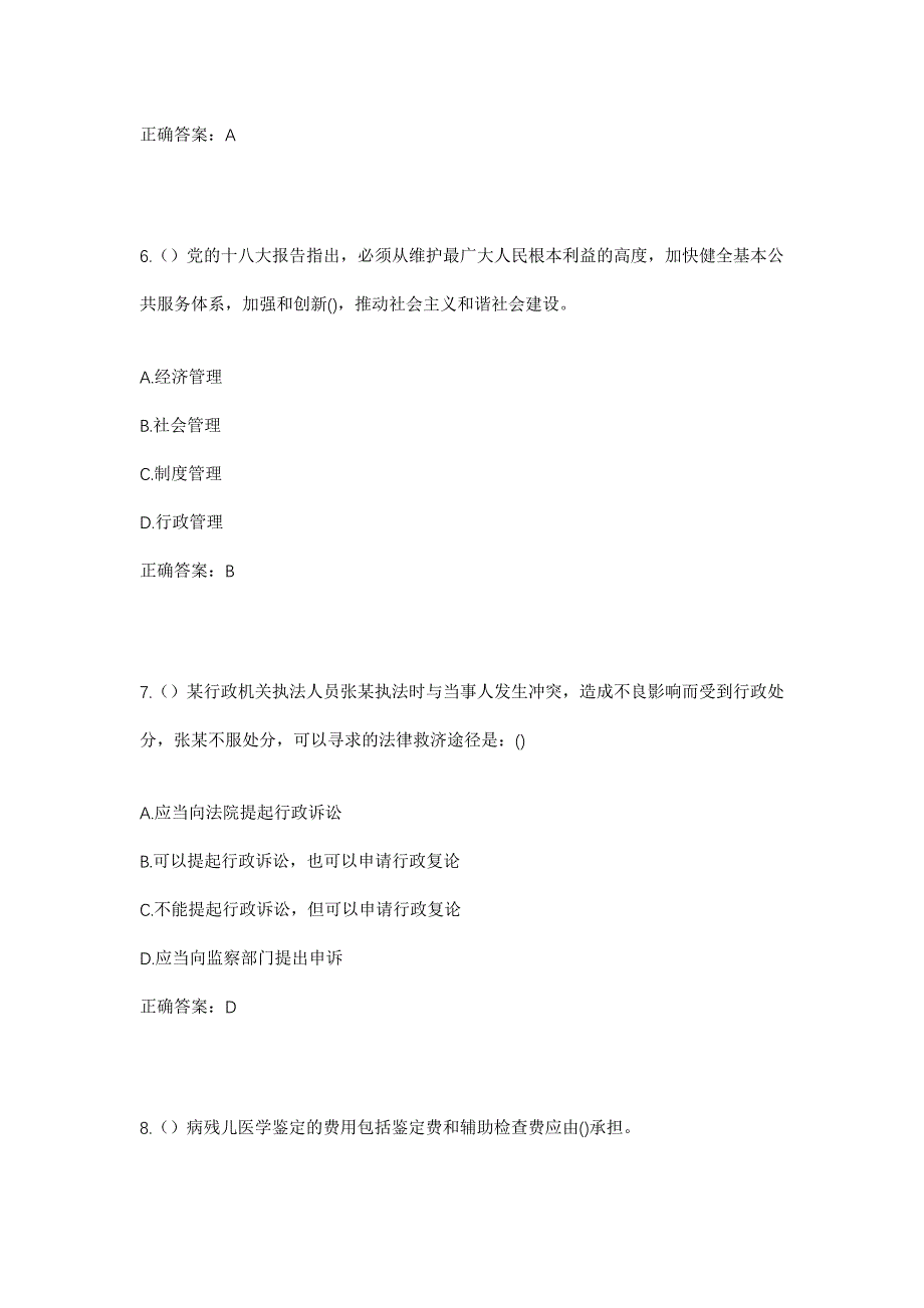 2023年云南省红河州建水县临安镇狗街村社区工作人员考试模拟题及答案_第3页